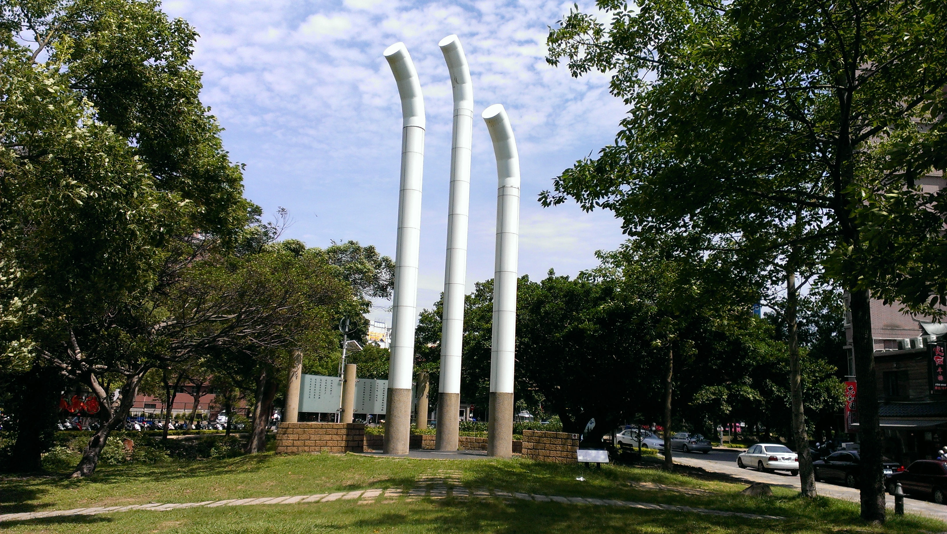 新竹市二二八紀念公園和平紀念碑